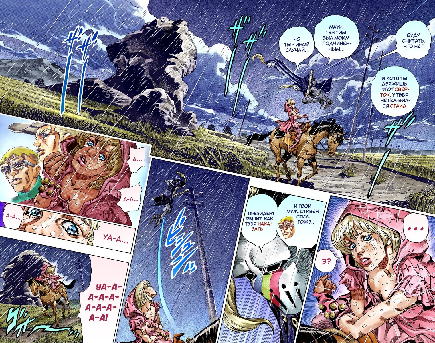 Манга Невероятные Приключения ДжоДжо Часть 7 (Colored) - Глава 38 Страница 4