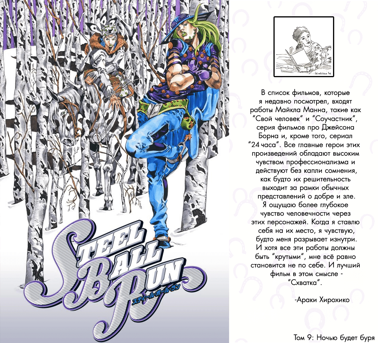 Манга Невероятные Приключения ДжоДжо Часть 7 (Colored) - Глава 37 Страница 1