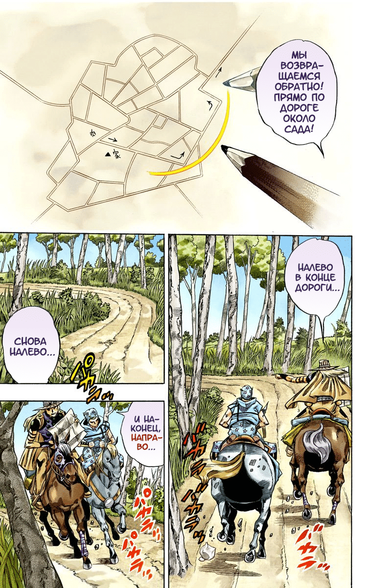 Манга Невероятные Приключения ДжоДжо Часть 7 (Colored) - Глава 33 Страница 29