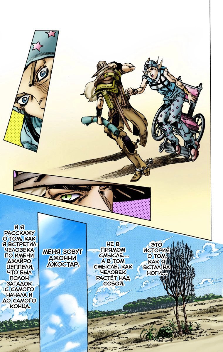 Манга Невероятные Приключения ДжоДжо Часть 7 (Colored) - Глава 2 Страница 27