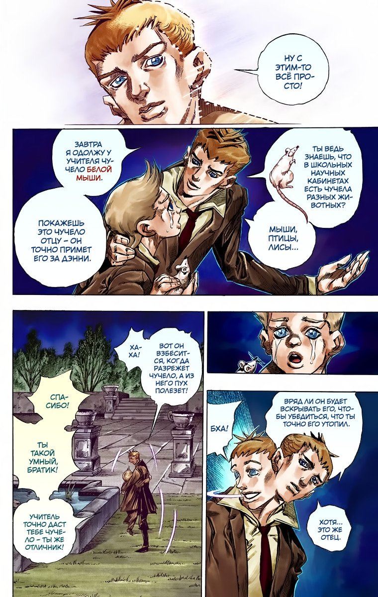 Манга Невероятные Приключения ДжоДжо Часть 7 (Colored) - Глава 42 Страница 9