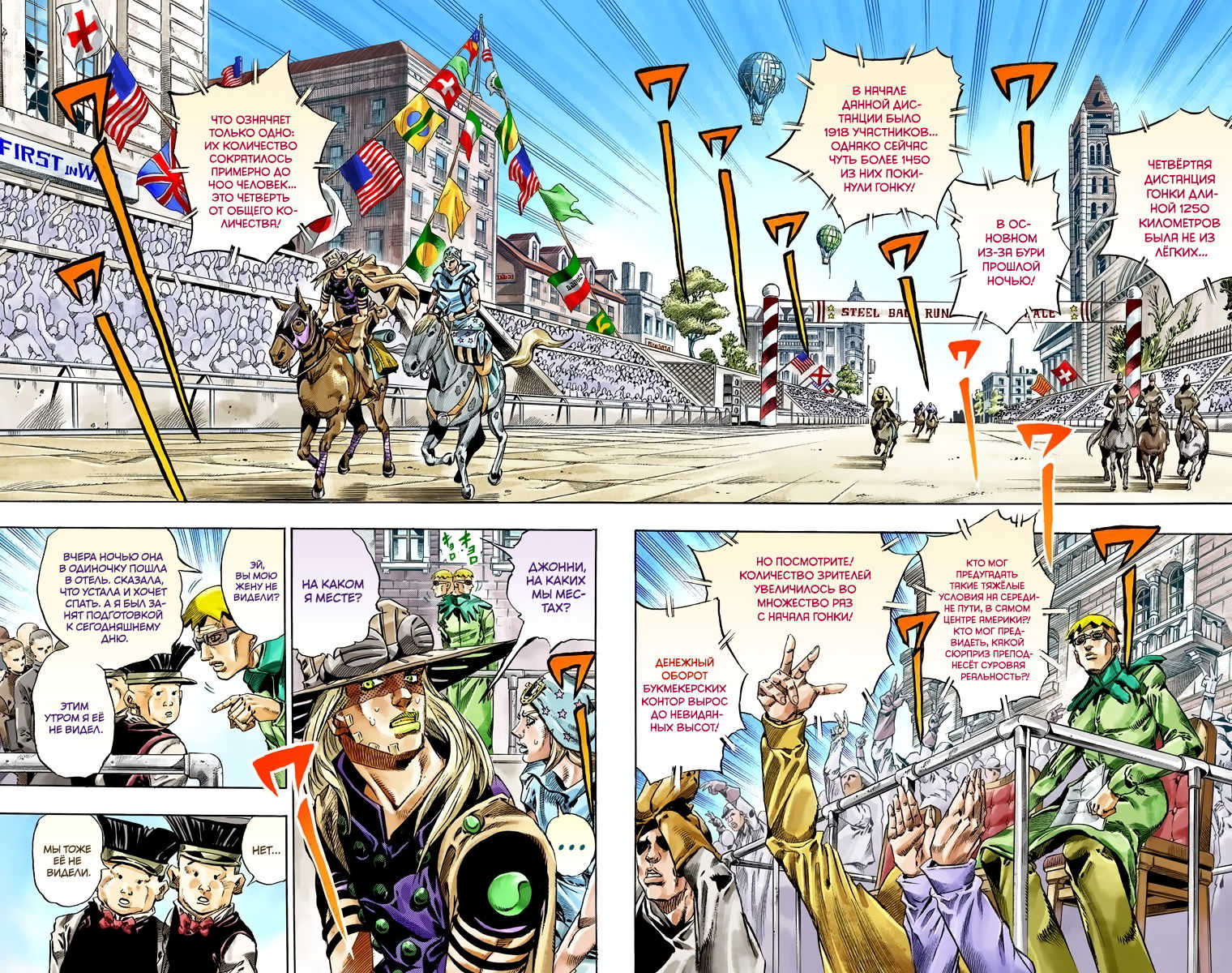 Манга Невероятные Приключения ДжоДжо Часть 7 (Colored) - Глава 40 Страница 4