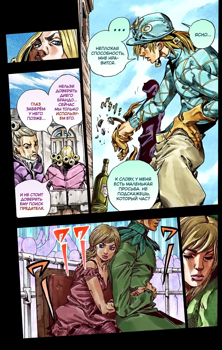 Манга Невероятные Приключения ДжоДжо Часть 7 (Colored) - Глава 40 Страница 54