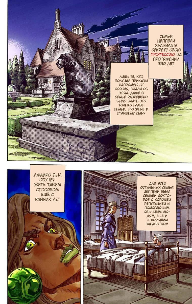 Манга Невероятные Приключения ДжоДжо Часть 7 (Colored) - Глава 45 Страница 2