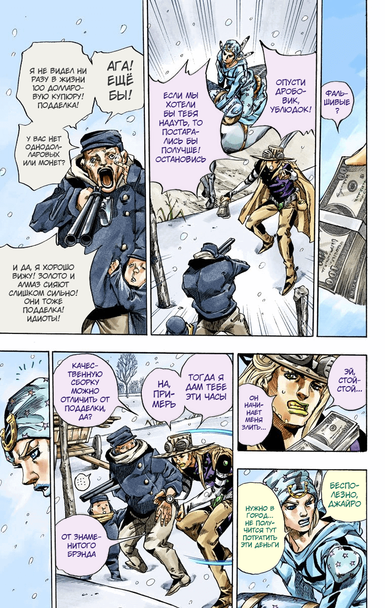 Манга Невероятные Приключения ДжоДжо Часть 7 (Colored) - Глава 46 Страница 8