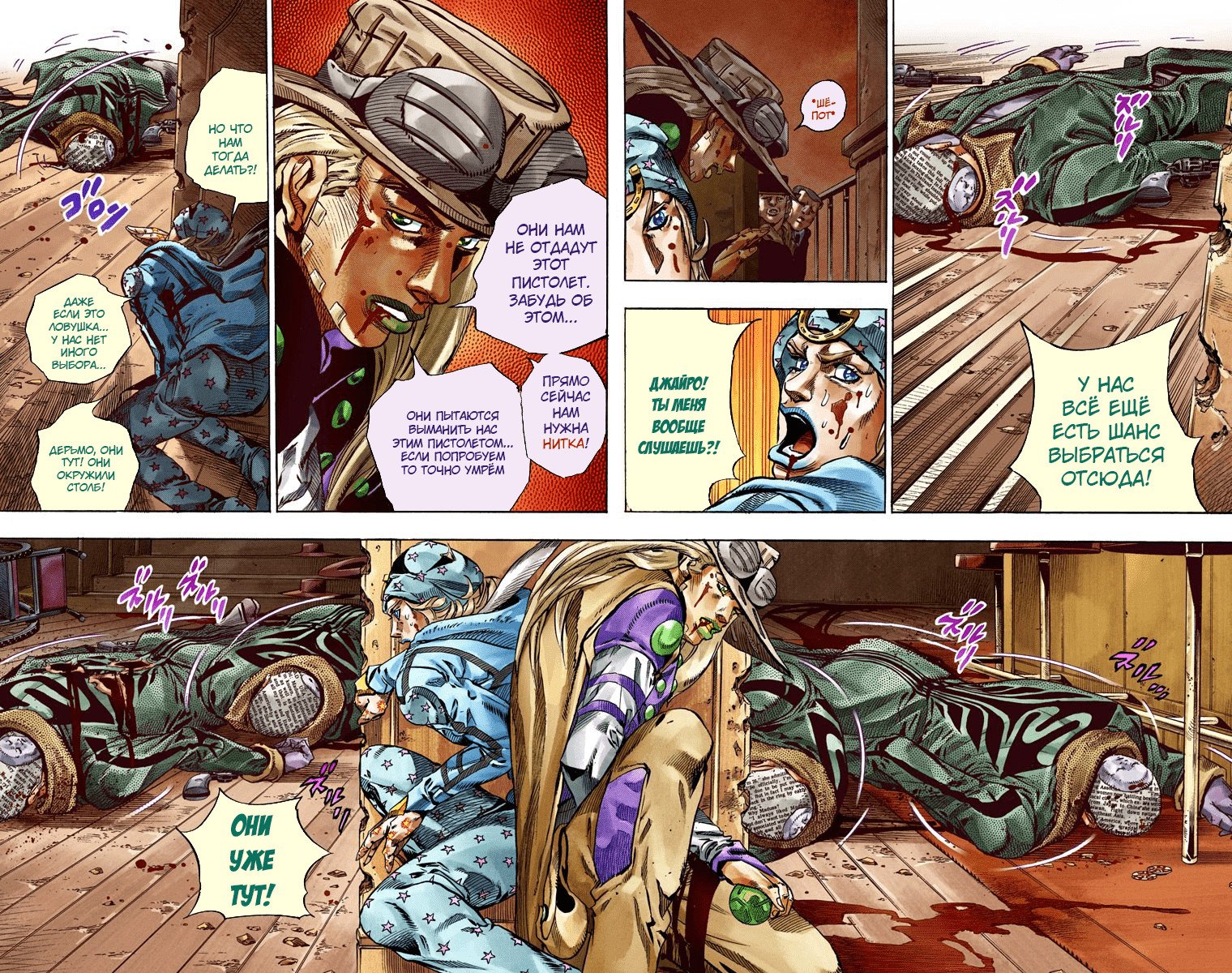 Манга Невероятные Приключения ДжоДжо Часть 7 (Colored) - Глава 47 Страница 21