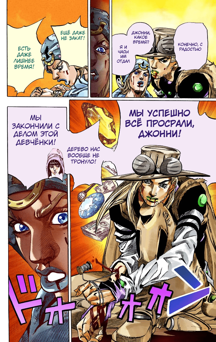 Манга Невероятные Приключения ДжоДжо Часть 7 (Colored) - Глава 47 Страница 33