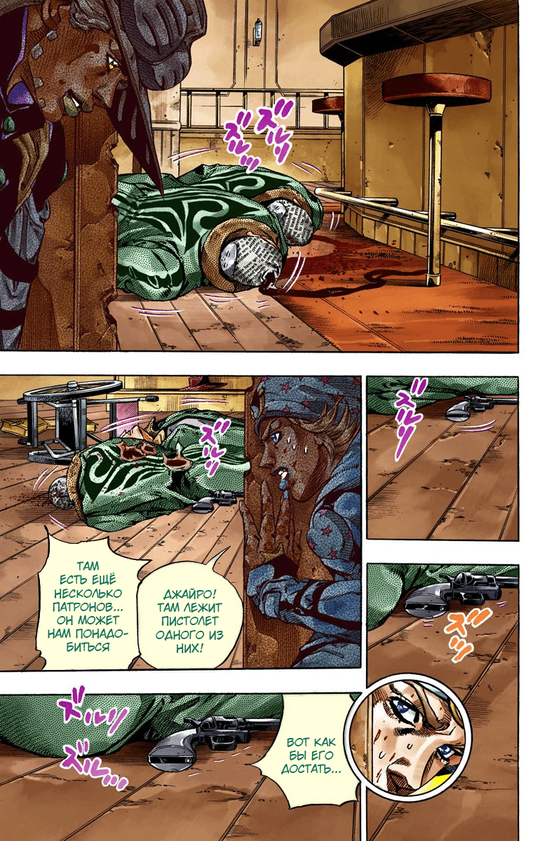Манга Невероятные Приключения ДжоДжо Часть 7 (Colored) - Глава 47 Страница 20