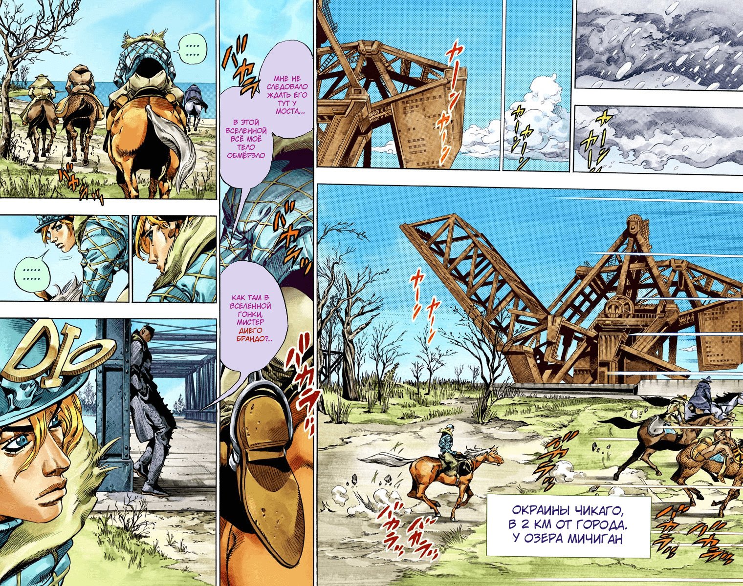 Манга Невероятные Приключения ДжоДжо Часть 7 (Colored) - Глава 48 Страница 22
