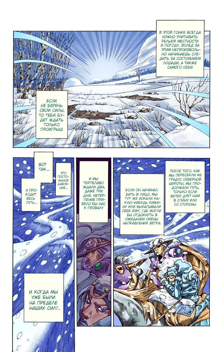 Манга Невероятные Приключения ДжоДжо Часть 7 (Colored) - Глава 55 Страница 7