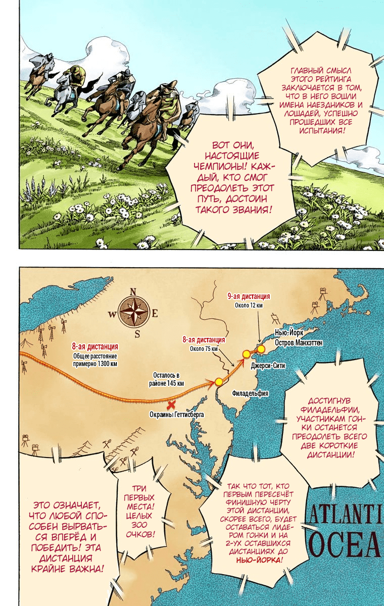 Манга Невероятные Приключения ДжоДжо Часть 7 (Colored) - Глава 57 Страница 3