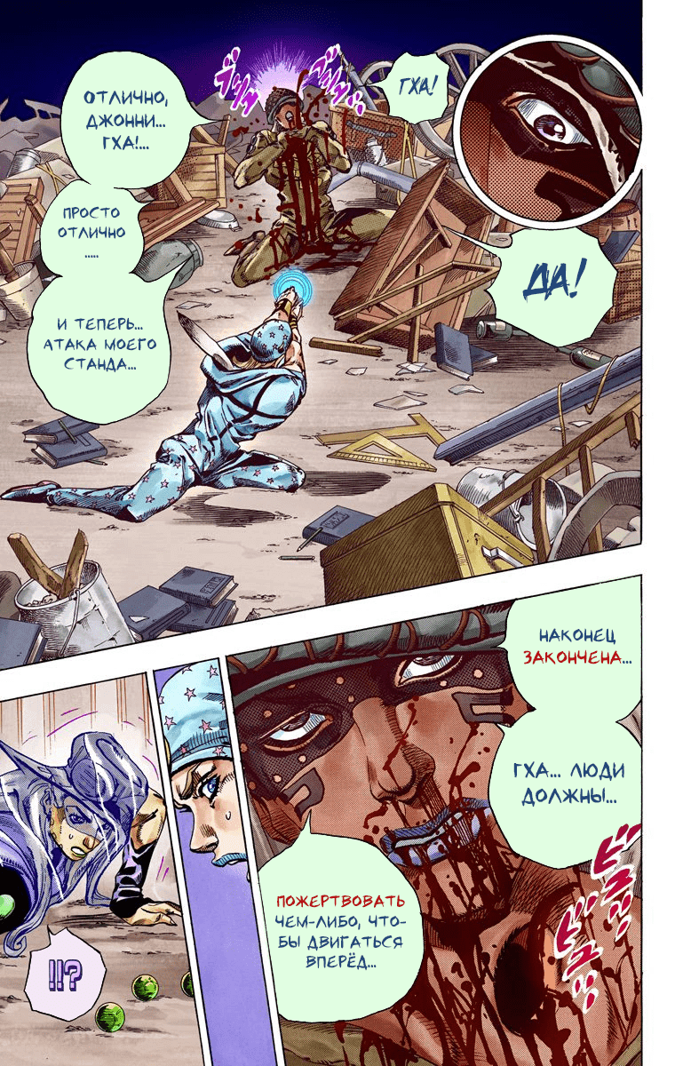 Манга Невероятные Приключения ДжоДжо Часть 7 (Colored) - Глава 58 Страница 29