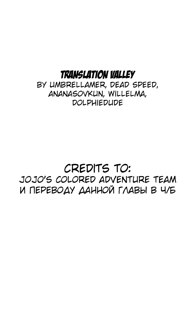 Манга Невероятные Приключения ДжоДжо Часть 7 (Colored) - Глава 59 Страница 54