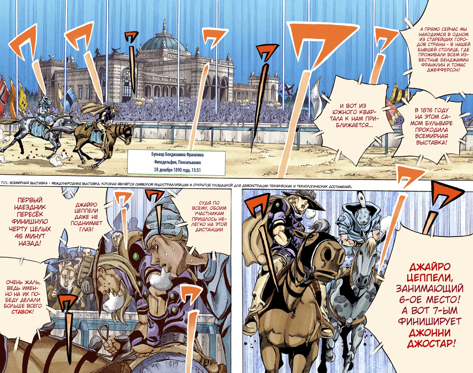 Манга Невероятные Приключения ДжоДжо Часть 7 (Colored) - Глава 60 Страница 5