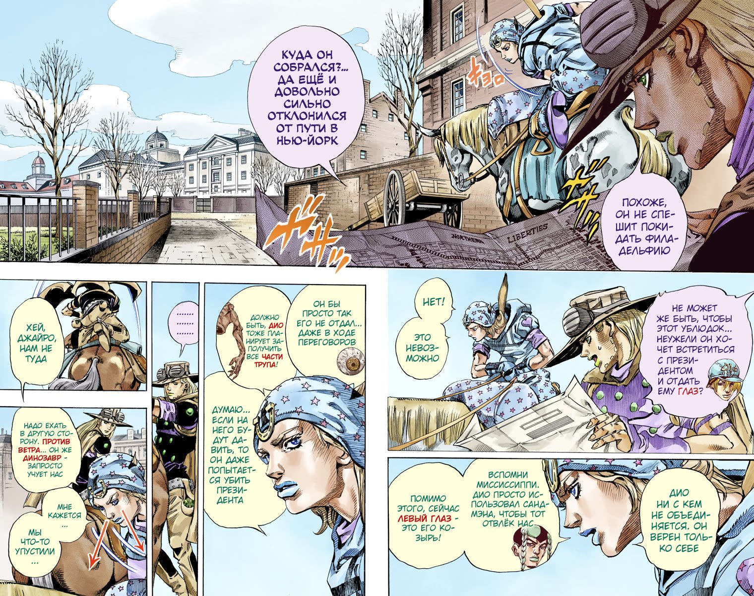 Манга Невероятные Приключения ДжоДжо Часть 7 (Colored) - Глава 64 Страница 8
