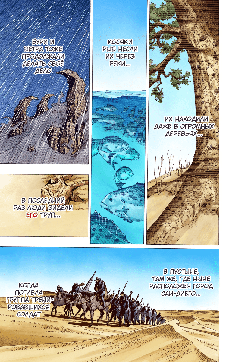 Манга Невероятные Приключения ДжоДжо Часть 7 (Colored) - Глава 67 Страница 11
