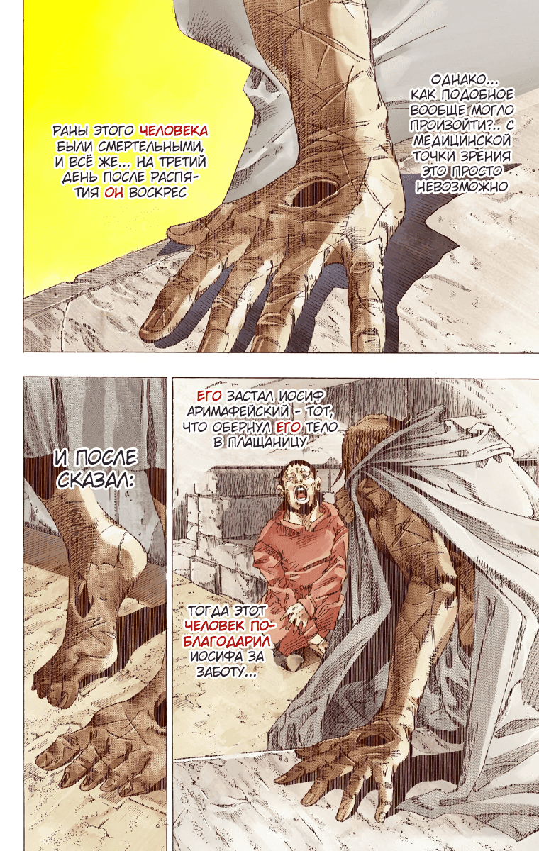 Манга Невероятные Приключения ДжоДжо Часть 7 (Colored) - Глава 67 Страница 4