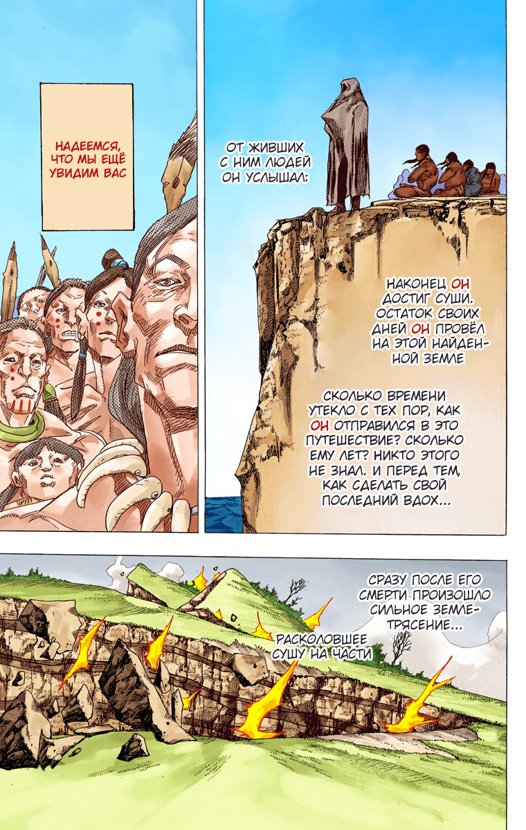 Манга Невероятные Приключения ДжоДжо Часть 7 (Colored) - Глава 67 Страница 9
