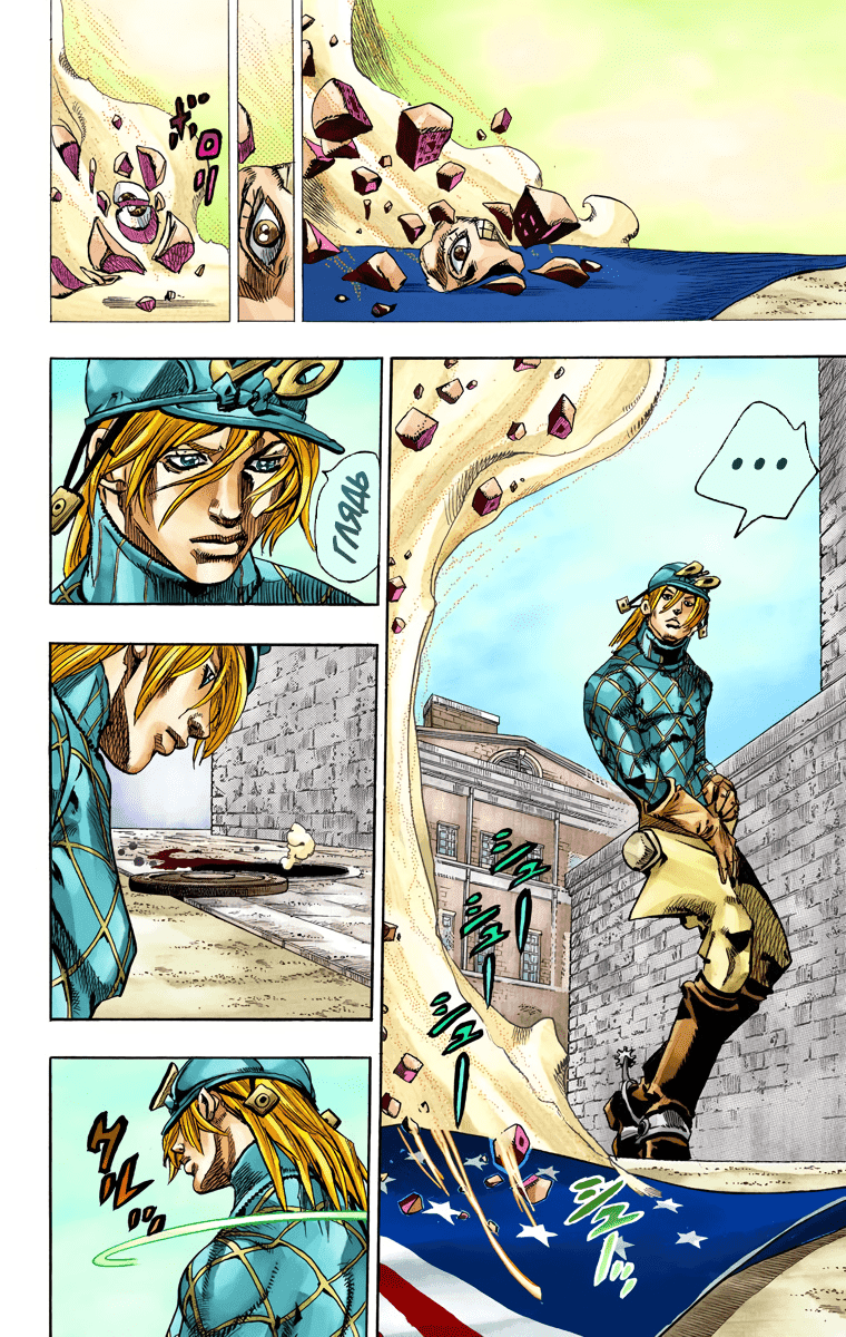 Манга Невероятные Приключения ДжоДжо Часть 7 (Colored) - Глава 70 Страница 31