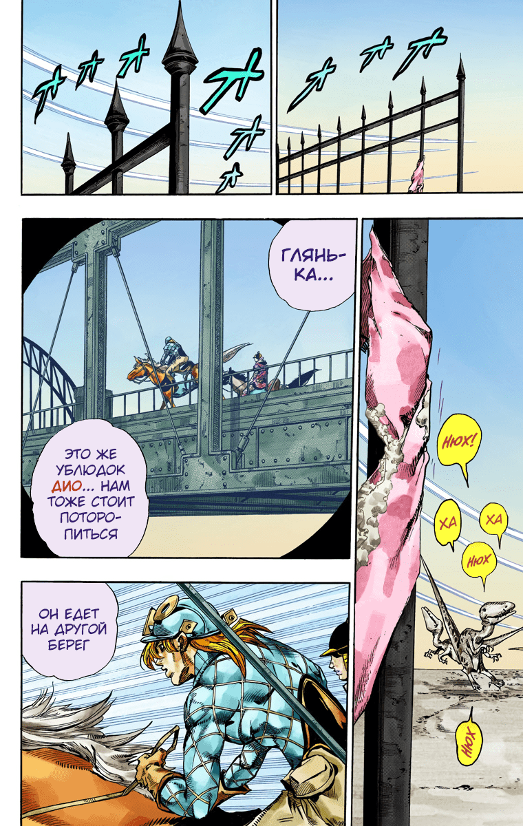Манга Невероятные Приключения ДжоДжо Часть 7 (Colored) - Глава 73 Страница 34
