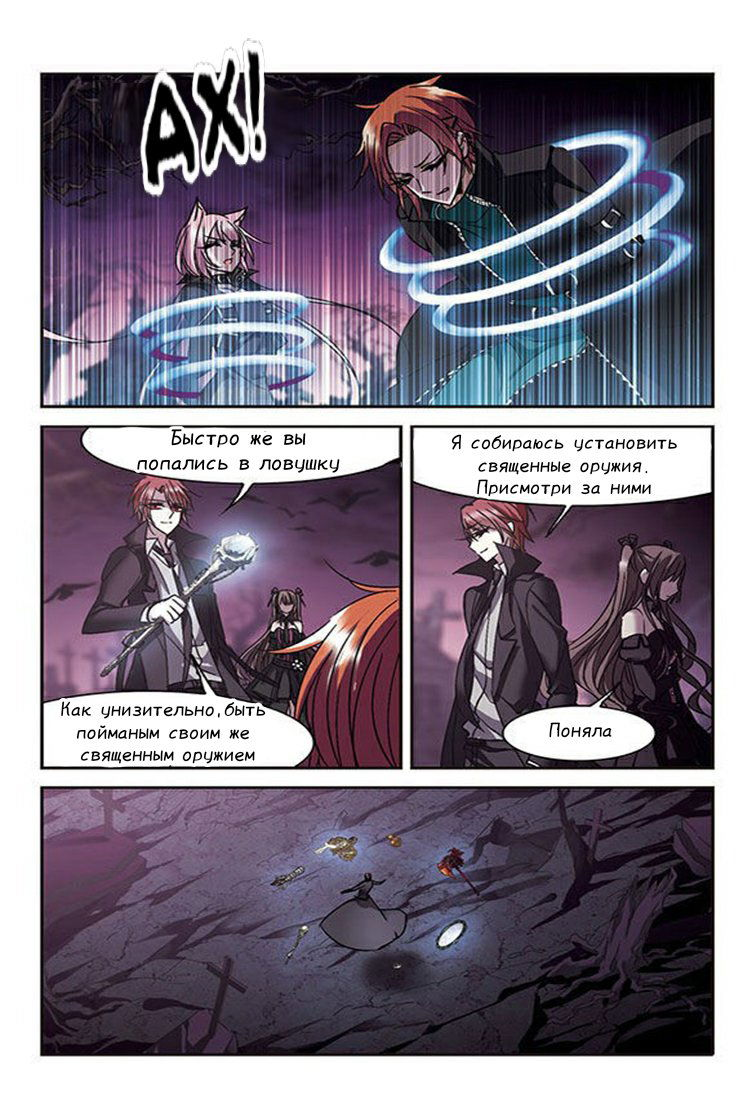 Манга Сфера вампиров - Глава 74 Страница 9