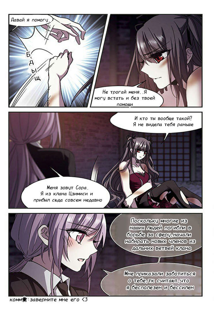 Манга Сфера вампиров - Глава 84 Страница 3