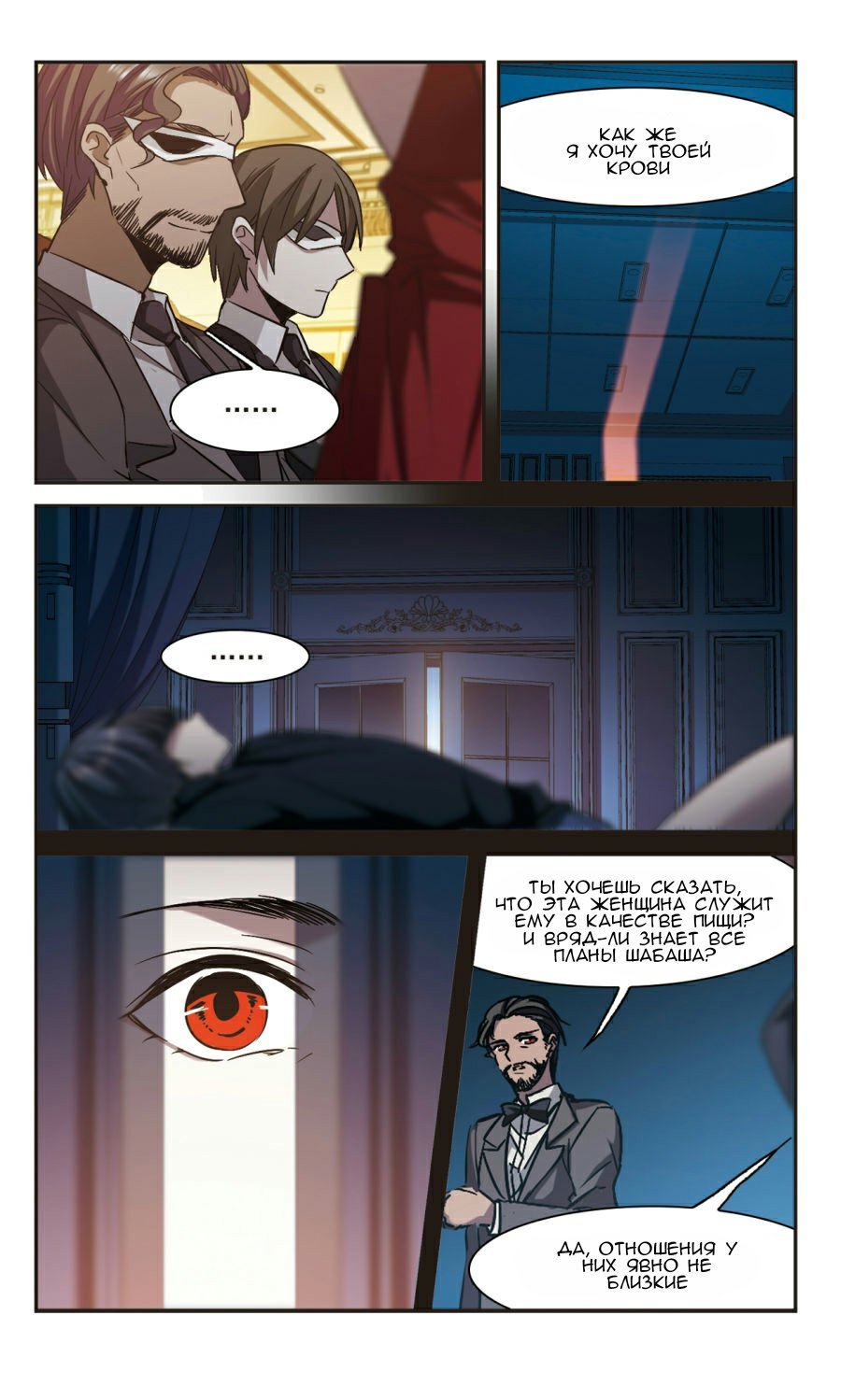 Манга Сфера вампиров - Глава 108 Страница 16