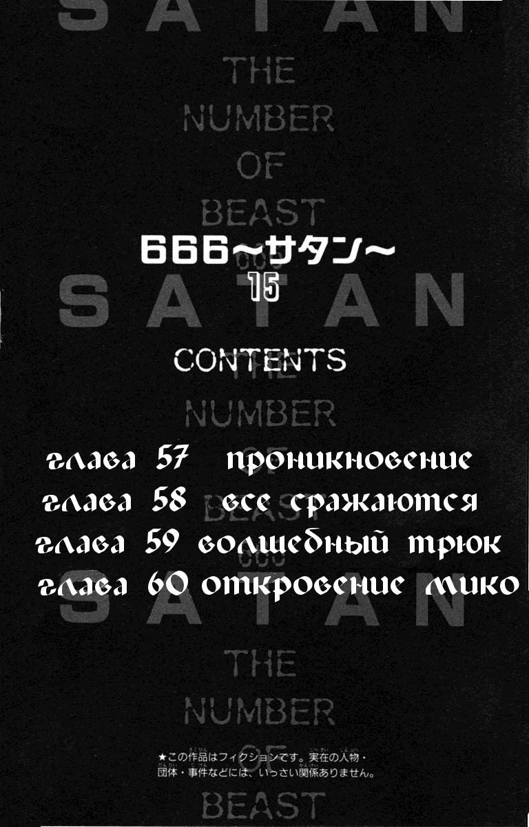 Манга 666 Сатана - Глава 57 Страница 46