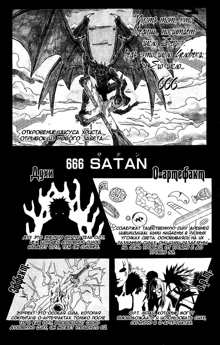 Манга 666 Сатана - Глава 45 Страница 4