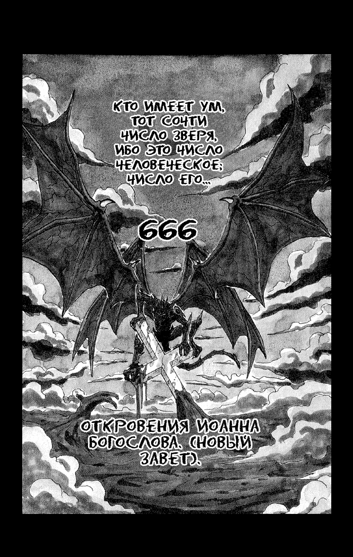 Манга 666 Сатана - Глава 1 Страница 2