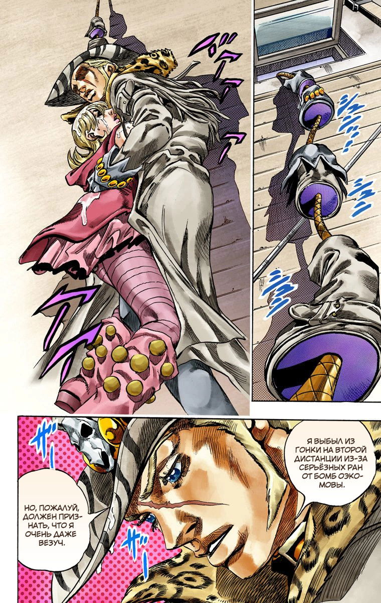 Манга Невероятные Приключения ДжоДжо Часть 7: Steel Ball Run (Цветная версия) - Глава 37 Страница 18