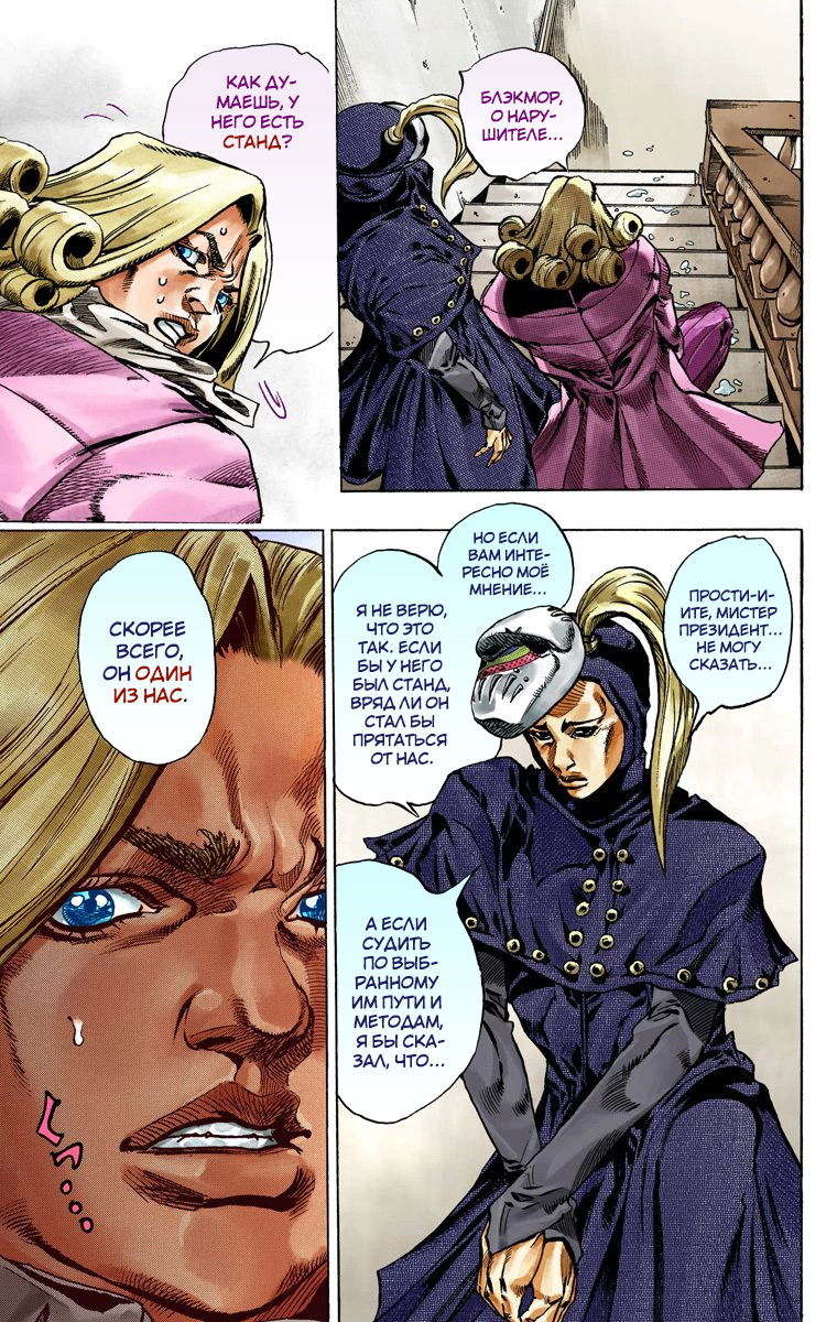 Манга Невероятные Приключения ДжоДжо Часть 7: Steel Ball Run (Цветная версия) - Глава 37 Страница 5