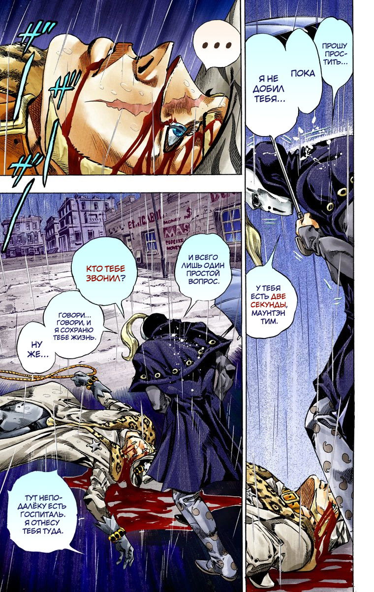 Манга Невероятные Приключения ДжоДжо Часть 7: Steel Ball Run (Цветная версия) - Глава 37 Страница 36