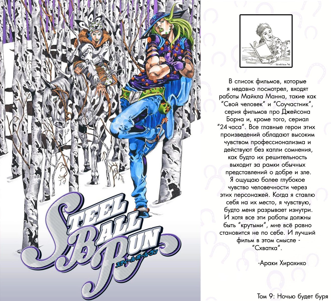 Манга Невероятные Приключения ДжоДжо Часть 7: Steel Ball Run (Цветная версия) - Глава 37 Страница 1