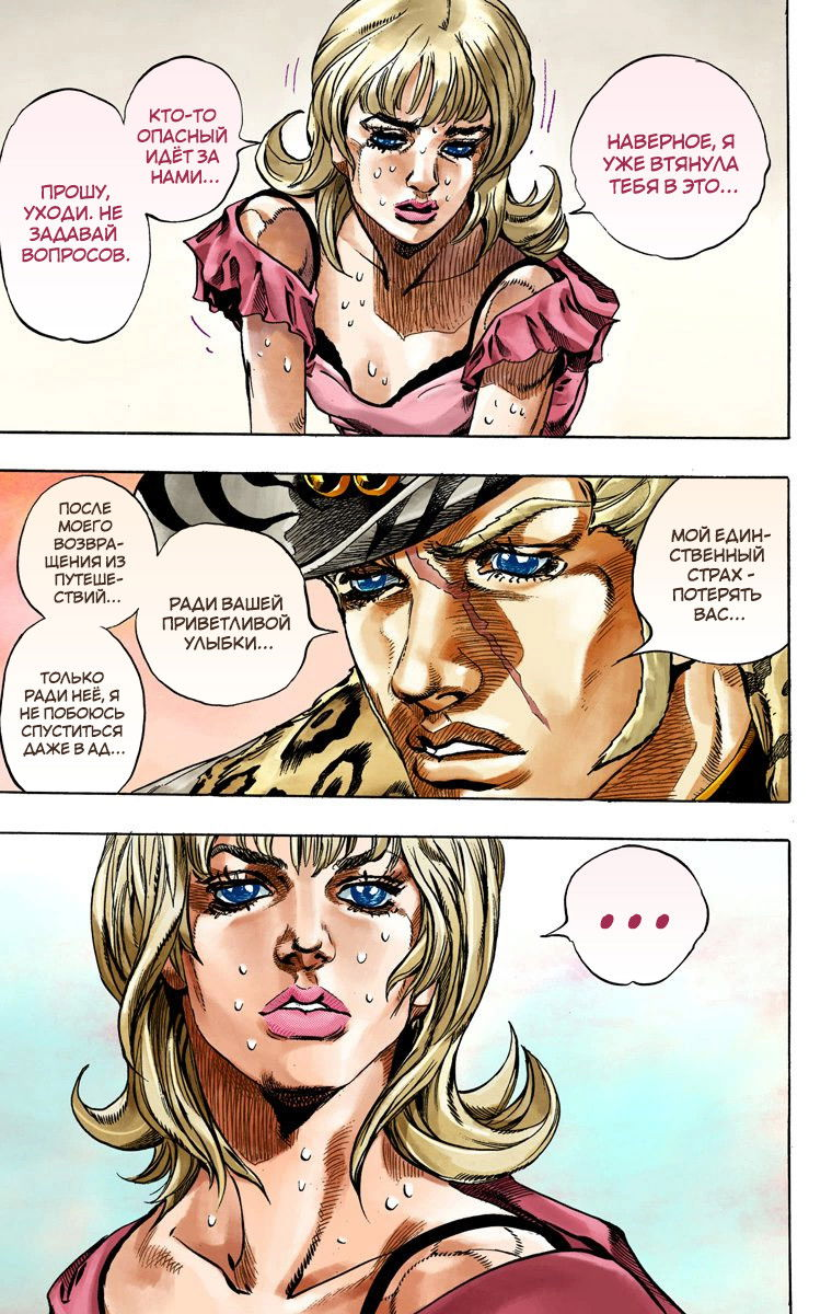 Манга Невероятные Приключения ДжоДжо Часть 7: Steel Ball Run (Цветная версия) - Глава 37 Страница 21