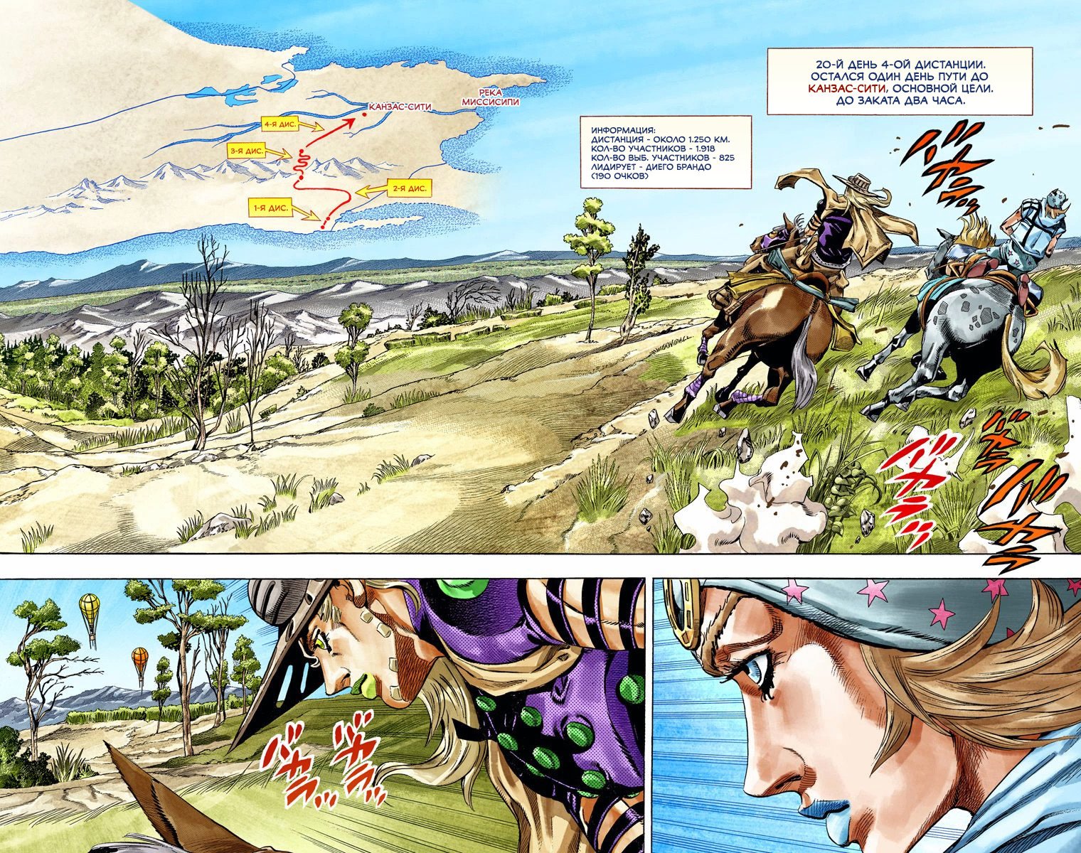 Манга Невероятные Приключения ДжоДжо Часть 7: Steel Ball Run (Цветная версия) - Глава 36 Страница 2