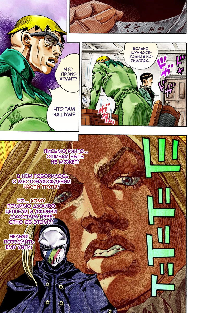 Манга Невероятные Приключения ДжоДжо Часть 7: Steel Ball Run (Цветная версия) - Глава 36 Страница 55