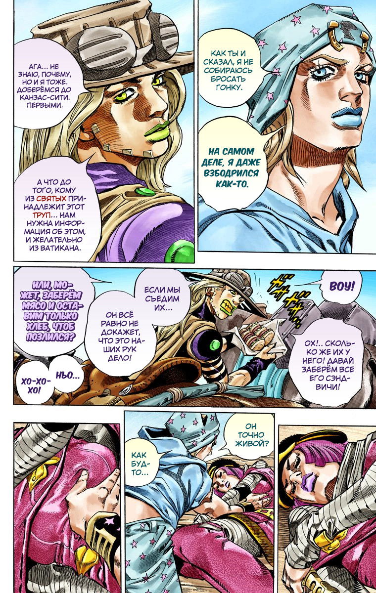 Манга Невероятные Приключения ДжоДжо Часть 7: Steel Ball Run (Цветная версия) - Глава 36 Страница 7