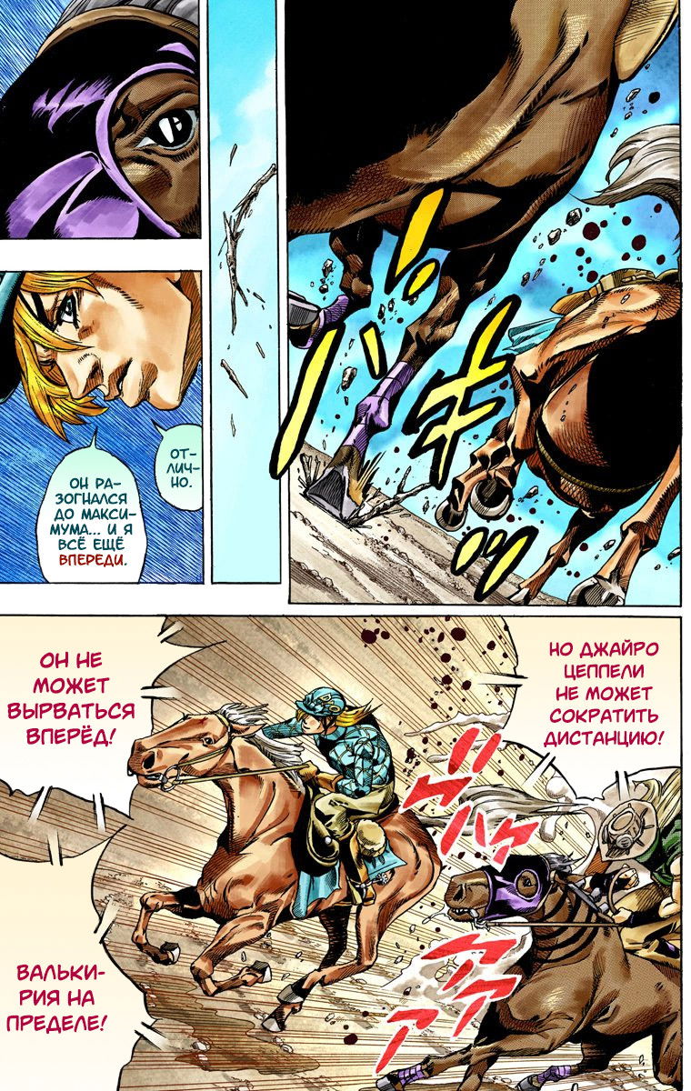 Манга Невероятные Приключения ДжоДжо Часть 7: Steel Ball Run (Цветная версия) - Глава 32 Страница 28