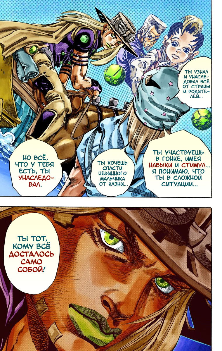 Манга Невероятные Приключения ДжоДжо Часть 7: Steel Ball Run (Цветная версия) - Глава 32 Страница 15