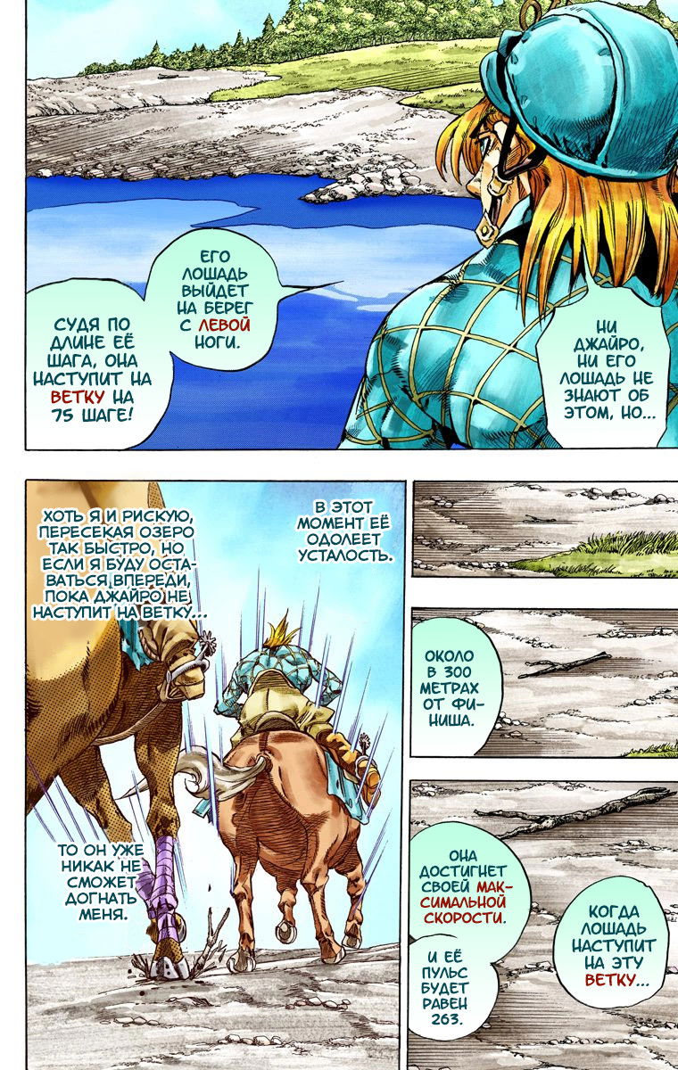 Манга Невероятные Приключения ДжоДжо Часть 7: Steel Ball Run (Цветная версия) - Глава 32 Страница 22