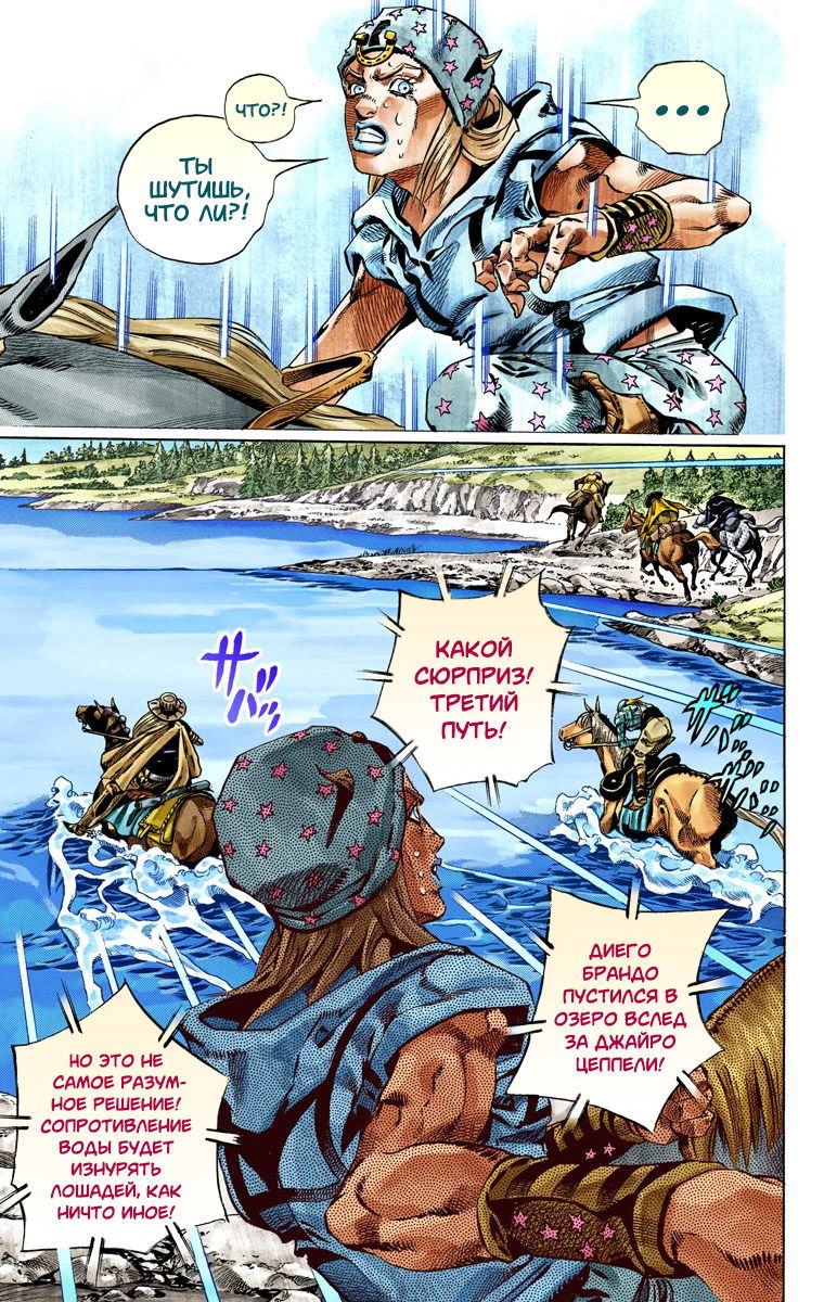 Манга Невероятные Приключения ДжоДжо Часть 7: Steel Ball Run (Цветная версия) - Глава 32 Страница 9