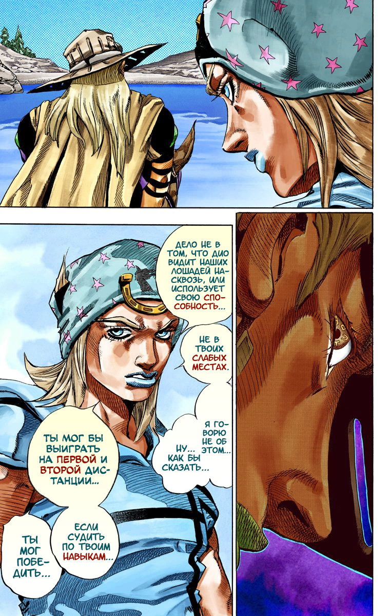 Манга Невероятные Приключения ДжоДжо Часть 7: Steel Ball Run (Цветная версия) - Глава 32 Страница 13