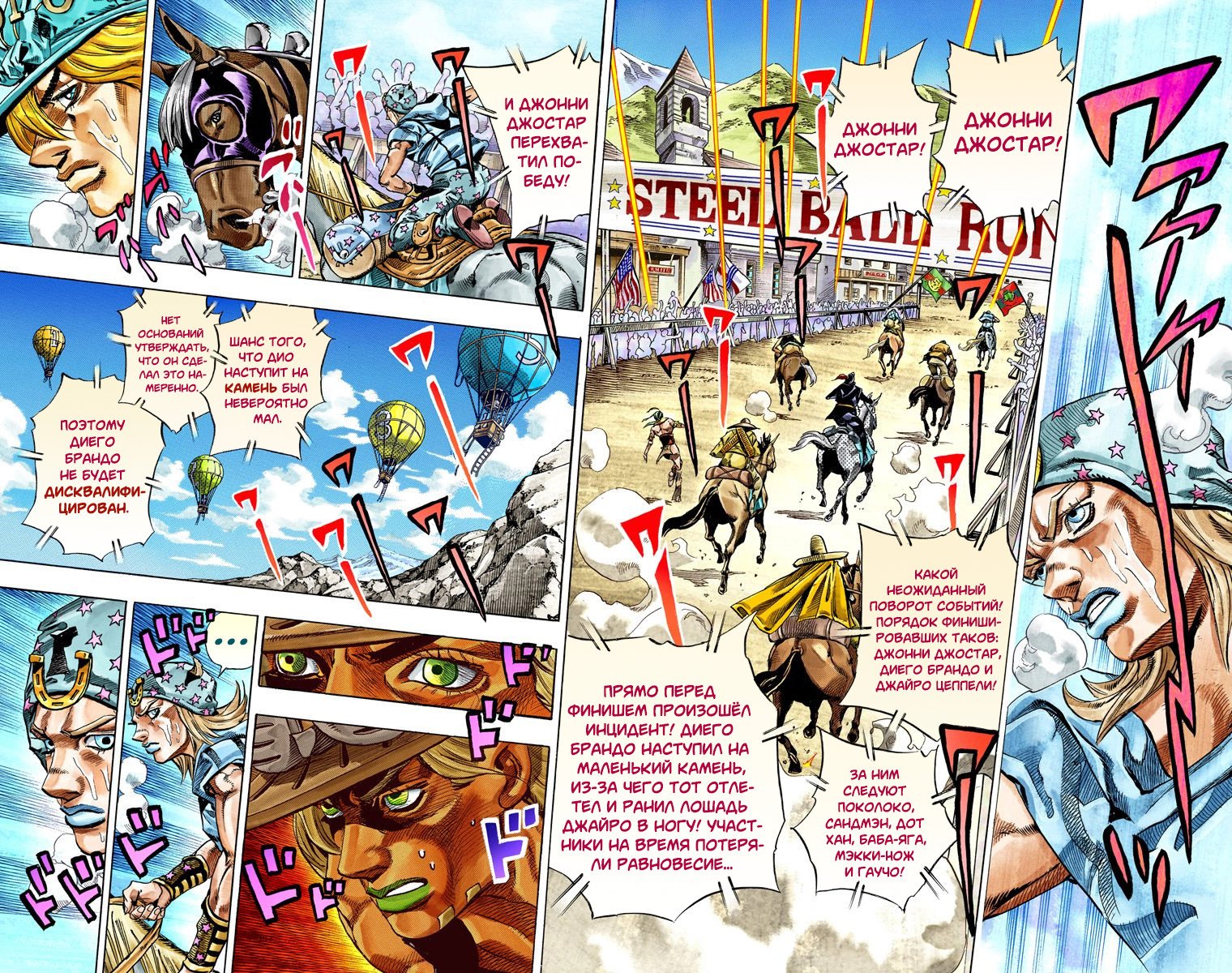 Манга Невероятные Приключения ДжоДжо Часть 7: Steel Ball Run (Цветная версия) - Глава 32 Страница 35