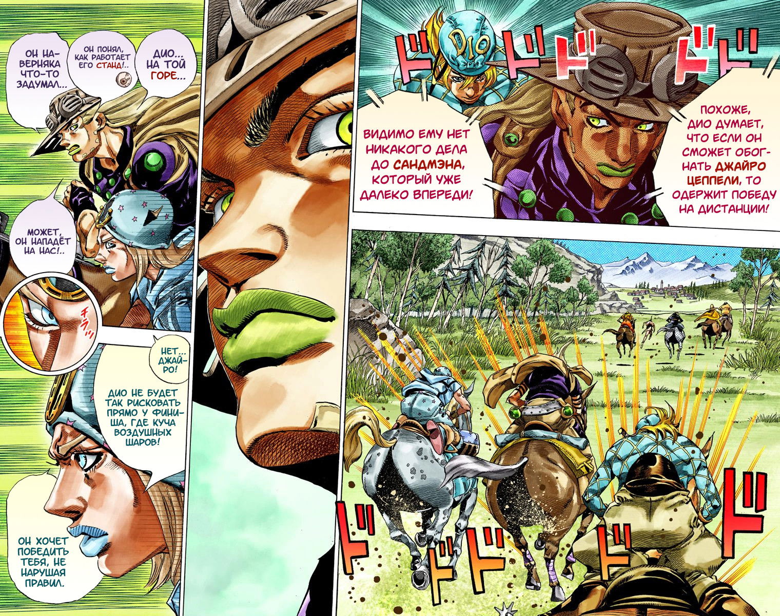 Манга Невероятные Приключения ДжоДжо Часть 7: Steel Ball Run (Цветная версия) - Глава 32 Страница 4