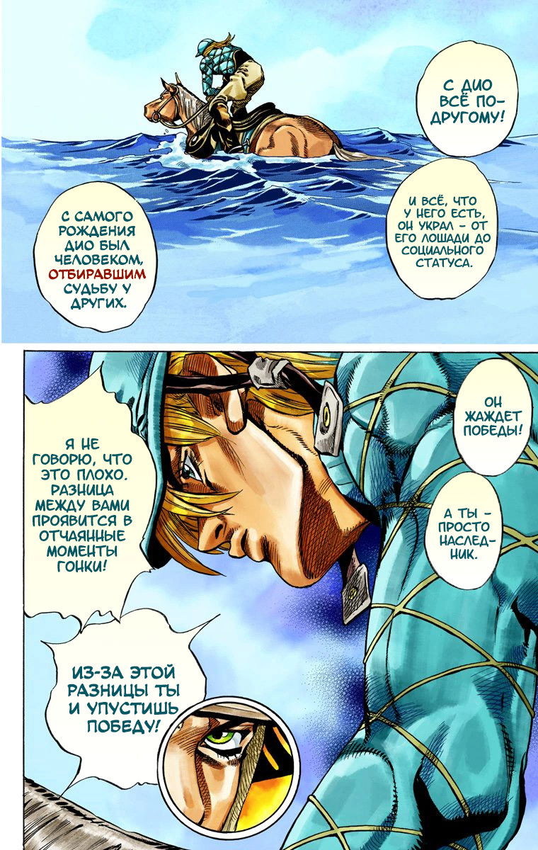 Манга Невероятные Приключения ДжоДжо Часть 7: Steel Ball Run (Цветная версия) - Глава 32 Страница 16