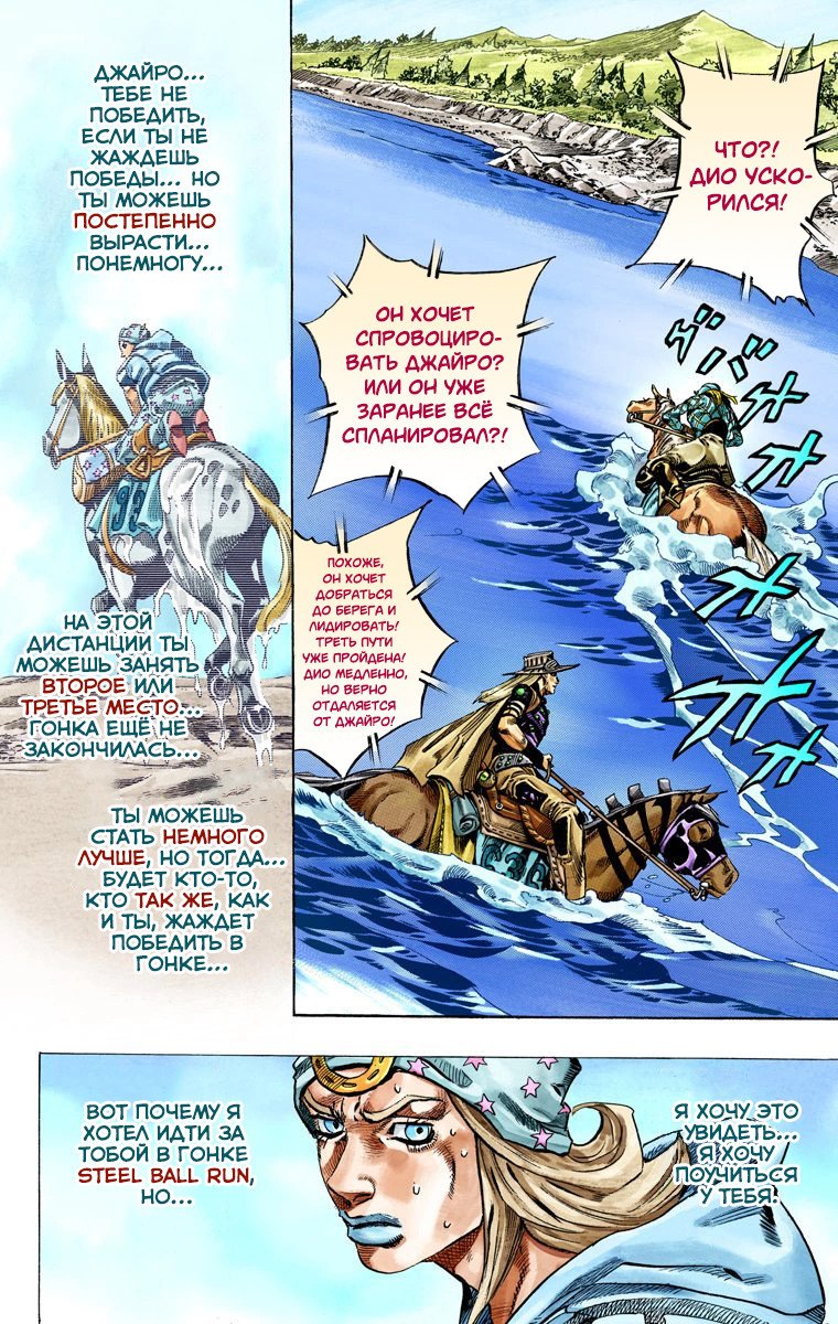 Манга Невероятные Приключения ДжоДжо Часть 7: Steel Ball Run (Цветная версия) - Глава 32 Страница 18