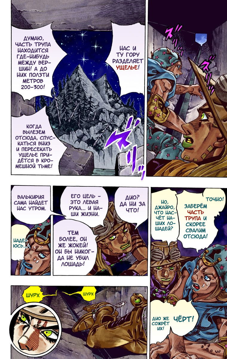 Манга Невероятные Приключения ДжоДжо Часть 7: Steel Ball Run (Цветная версия) - Глава 30 Страница 21