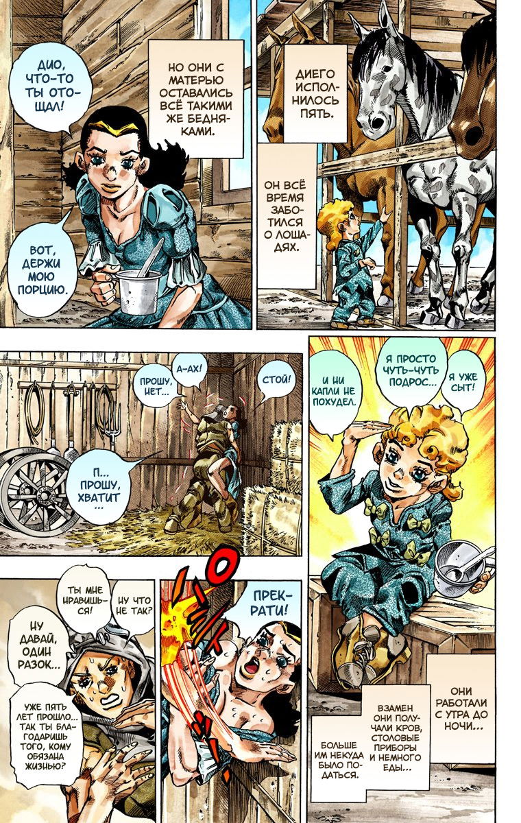 Манга Невероятные Приключения ДжоДжо Часть 7: Steel Ball Run (Цветная версия) - Глава 30 Страница 7