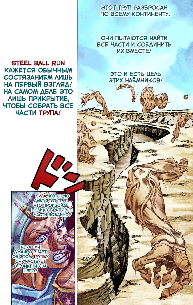 Манга Невероятные Приключения ДжоДжо Часть 7: Steel Ball Run (Цветная версия) - Глава 26 Страница 43